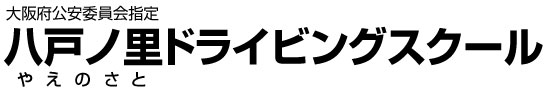 八戸ノ里ﾄﾞﾗｲﾋﾞﾝｸﾞｽｸｰﾙ