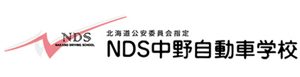 NDS苫小牧中野自動車学校