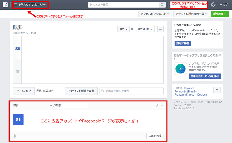 Facebook広告に必要なもの Facebook広告 初級メールセミナー vol.3