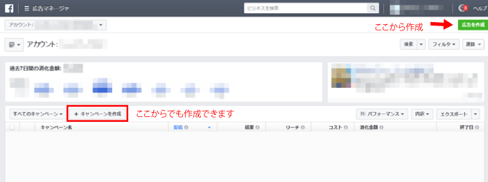 Facebook広告を出す！ Facebook広告 初級メールセミナーvol.5