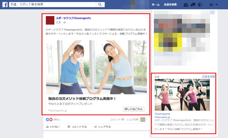 Facebookとは？Facebook広告の特徴 Facebook広告 初級メールセミナー vol.2