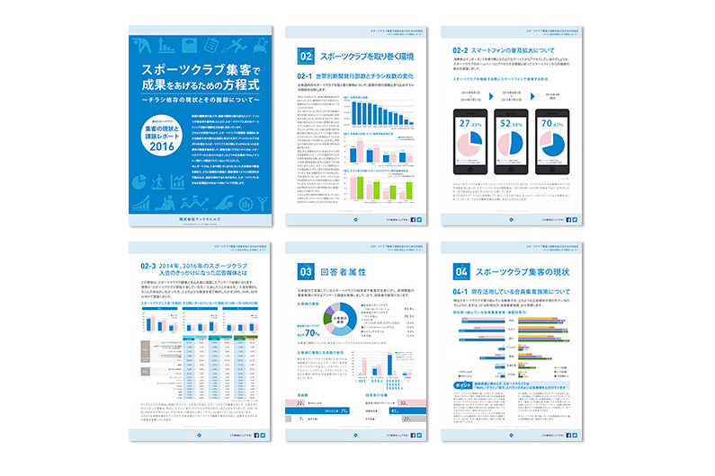 【株式会社マーケティングデザイン　国内スポーツクラブ集客に関するアンケート調査実施】スポーツクラブ集客の課題は、Web集客とエリアマーケティングという実態が明らかに