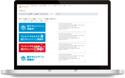 KUCHICO PREMIUMのバナー貼り付け機能